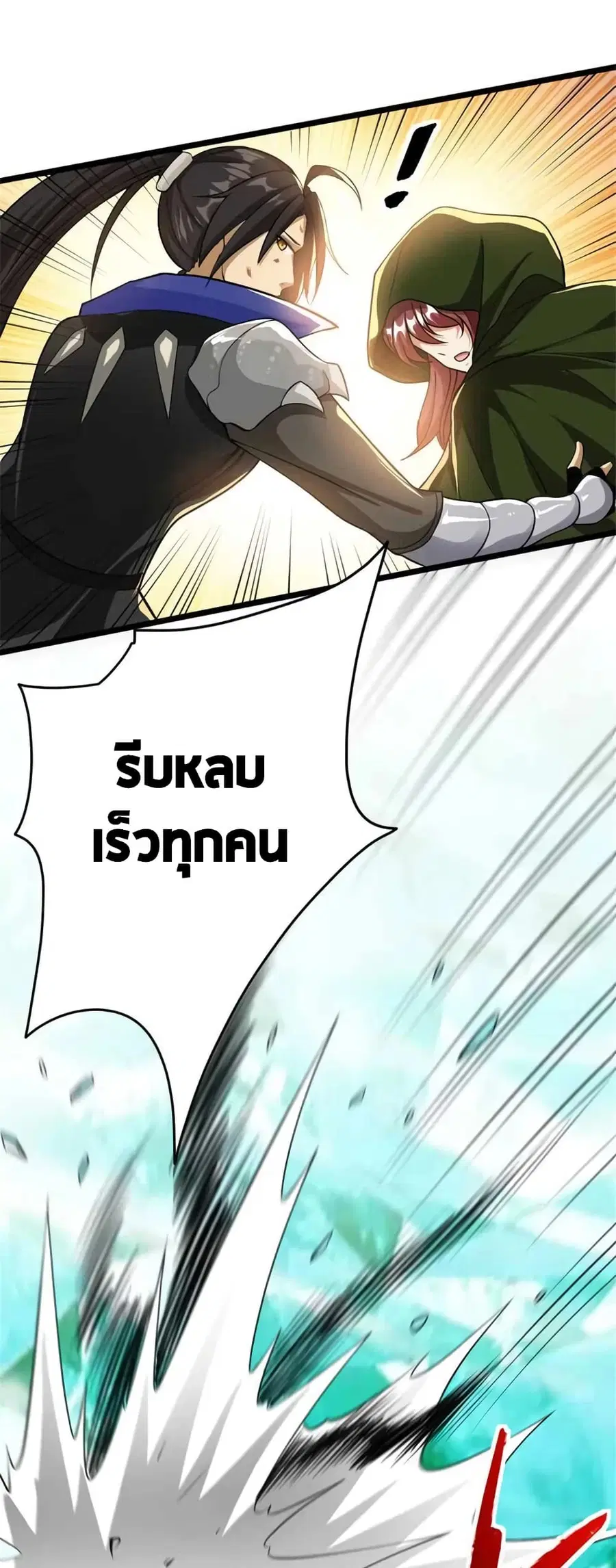 Release That Witch ตอนที่ 440 หน้า 25