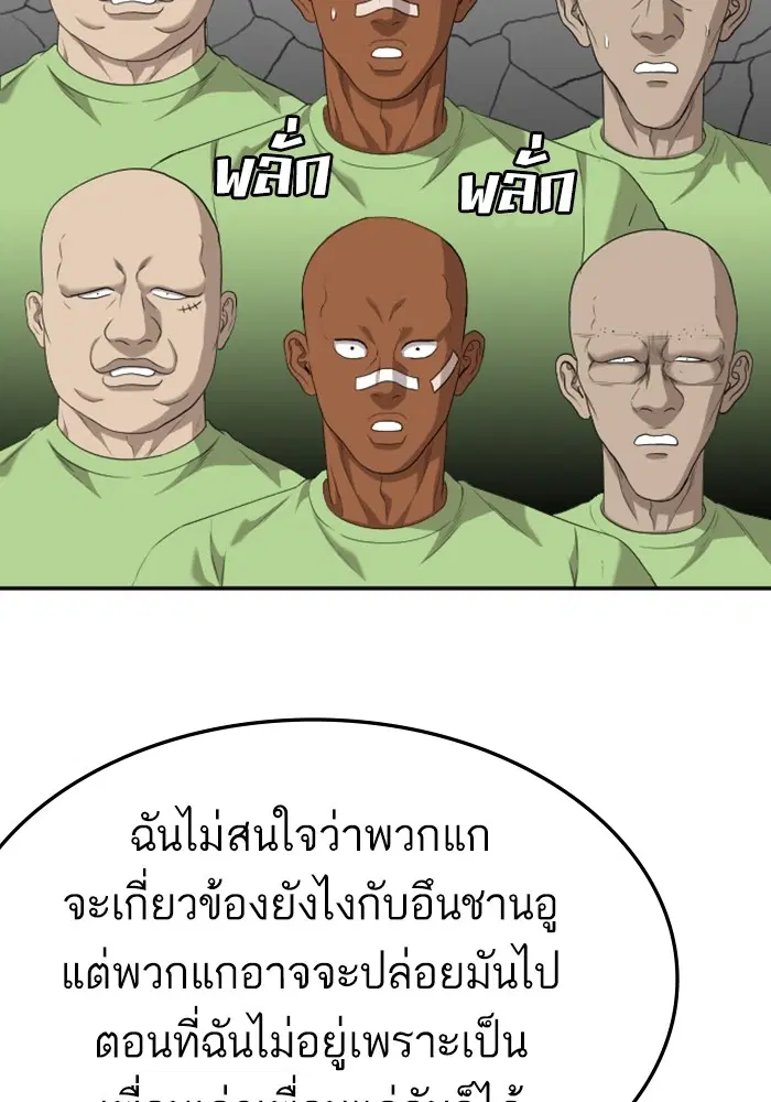 Bad Guy ตอนที่ 123 หน้า 79