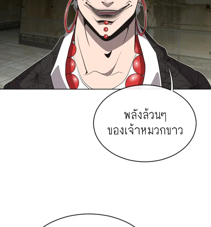 Superhuman Era ตอนที่ 26 หน้า 47
