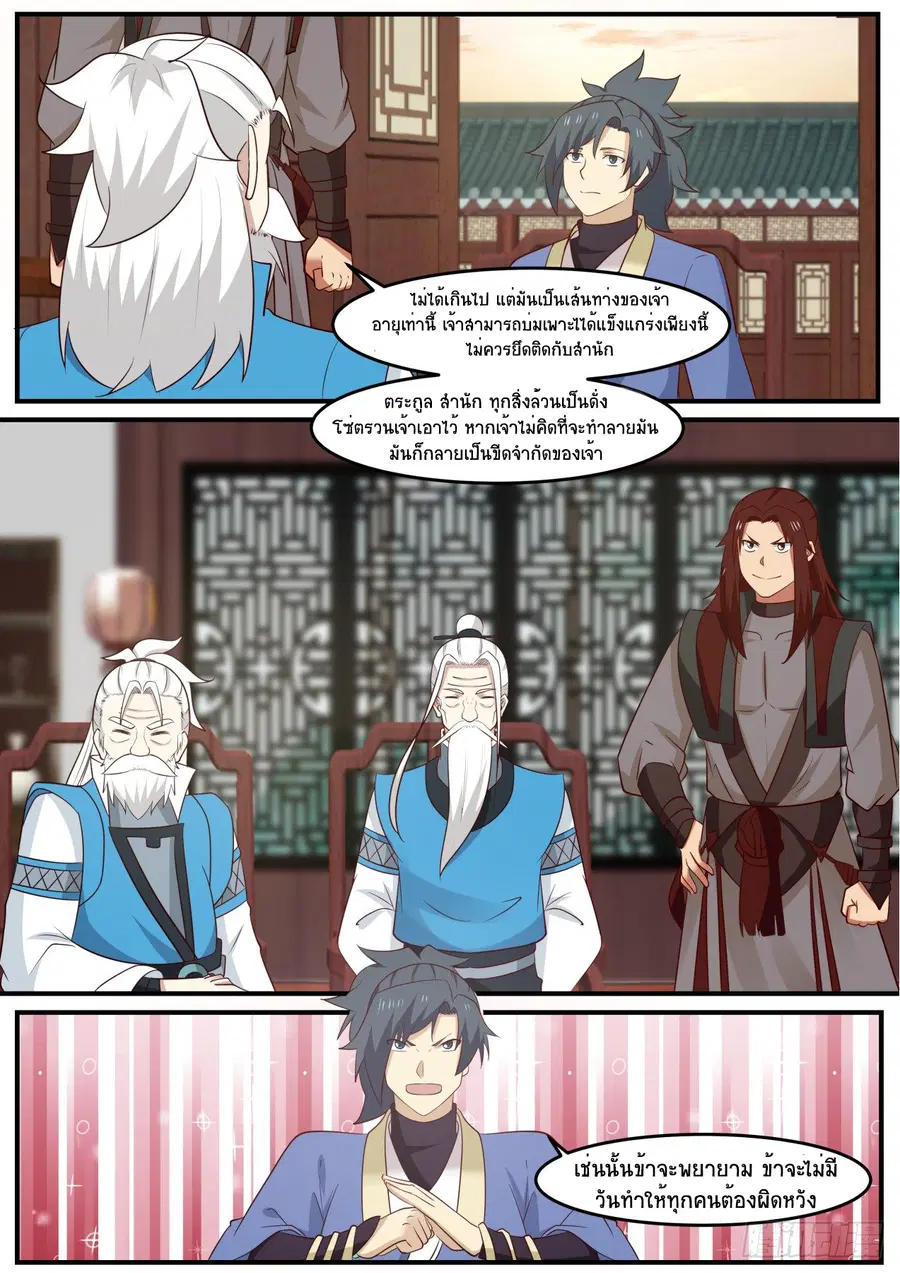 Martial Peak ตอนที่ 513 หน้า 7