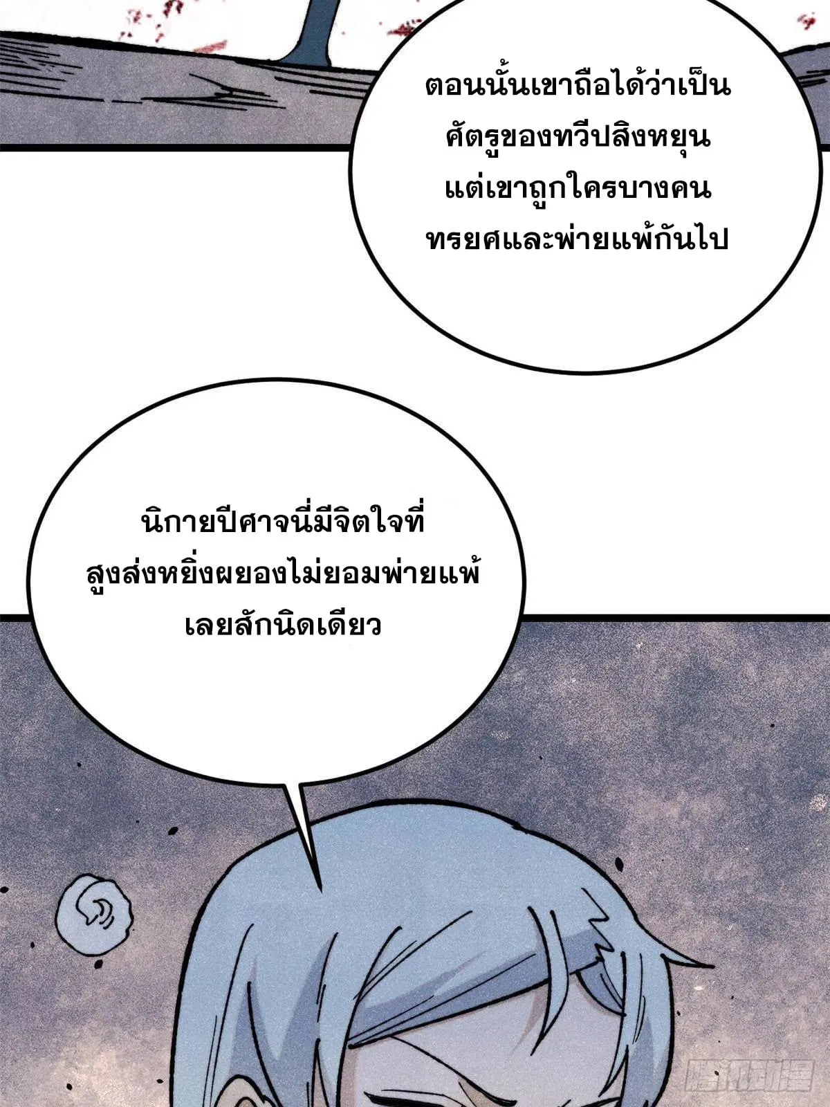 All Hail the Sect Leader ตอนที่ 368 หน้า 56