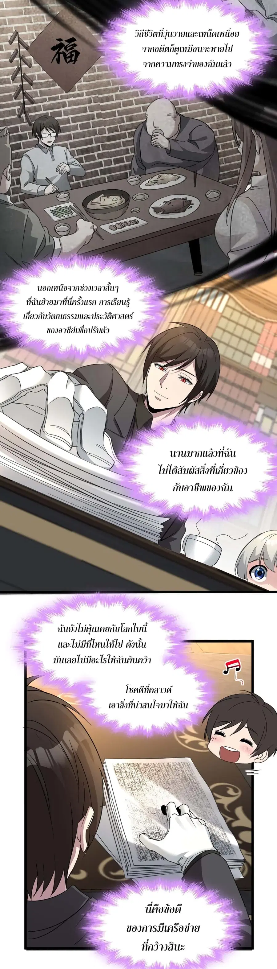 I’m Really Not the Evil God’s Lackey ตอนที่ 79 หน้า 18