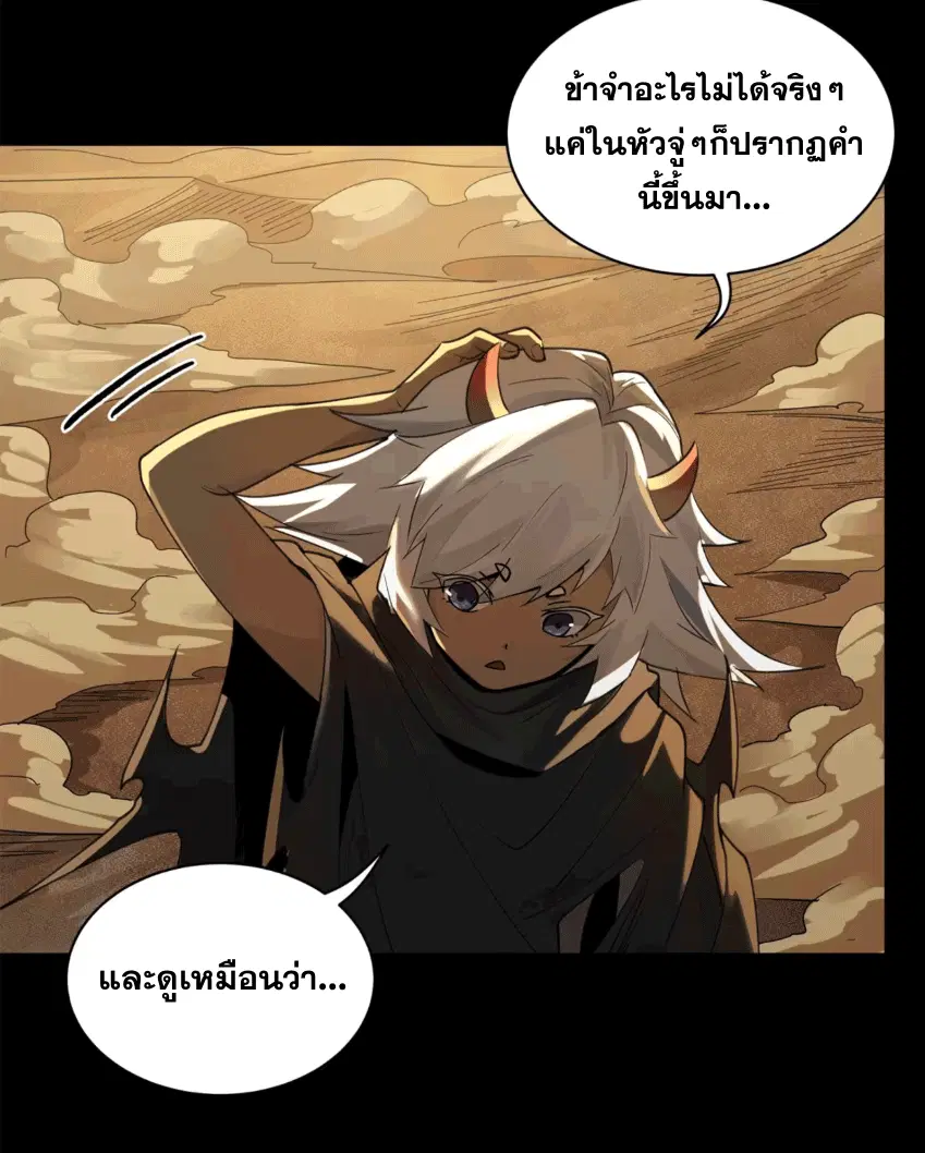 Legend of Star General ตอนที่ 170 หน้า 38