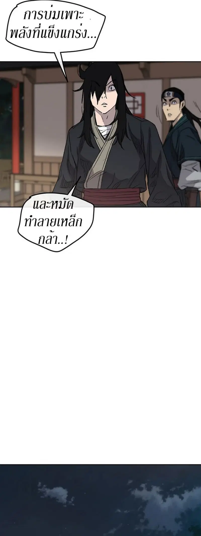 The Undefeatable Swordsman ตอนที่ 33 หน้า 32