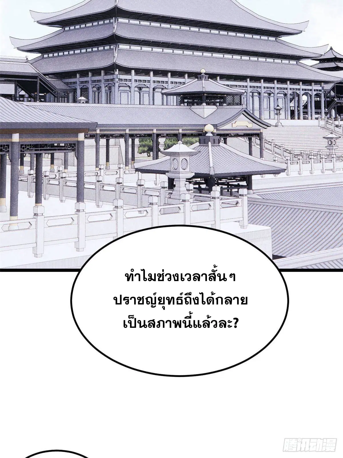 All Hail the Sect Leader ตอนที่ 404 หน้า 47