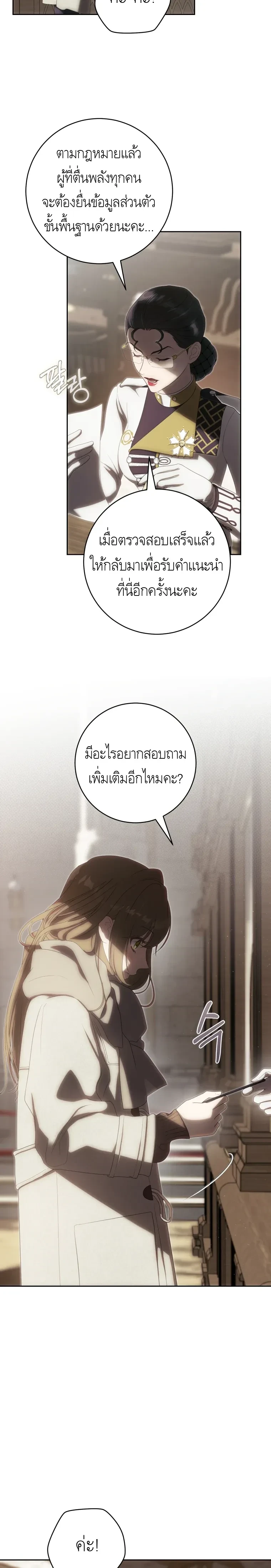 How to Get on the Main Character’s Flowery Path – วิธีเกาะขบวนดอกไม้ของพระเอก ตอนที่ 1 หน้า 6