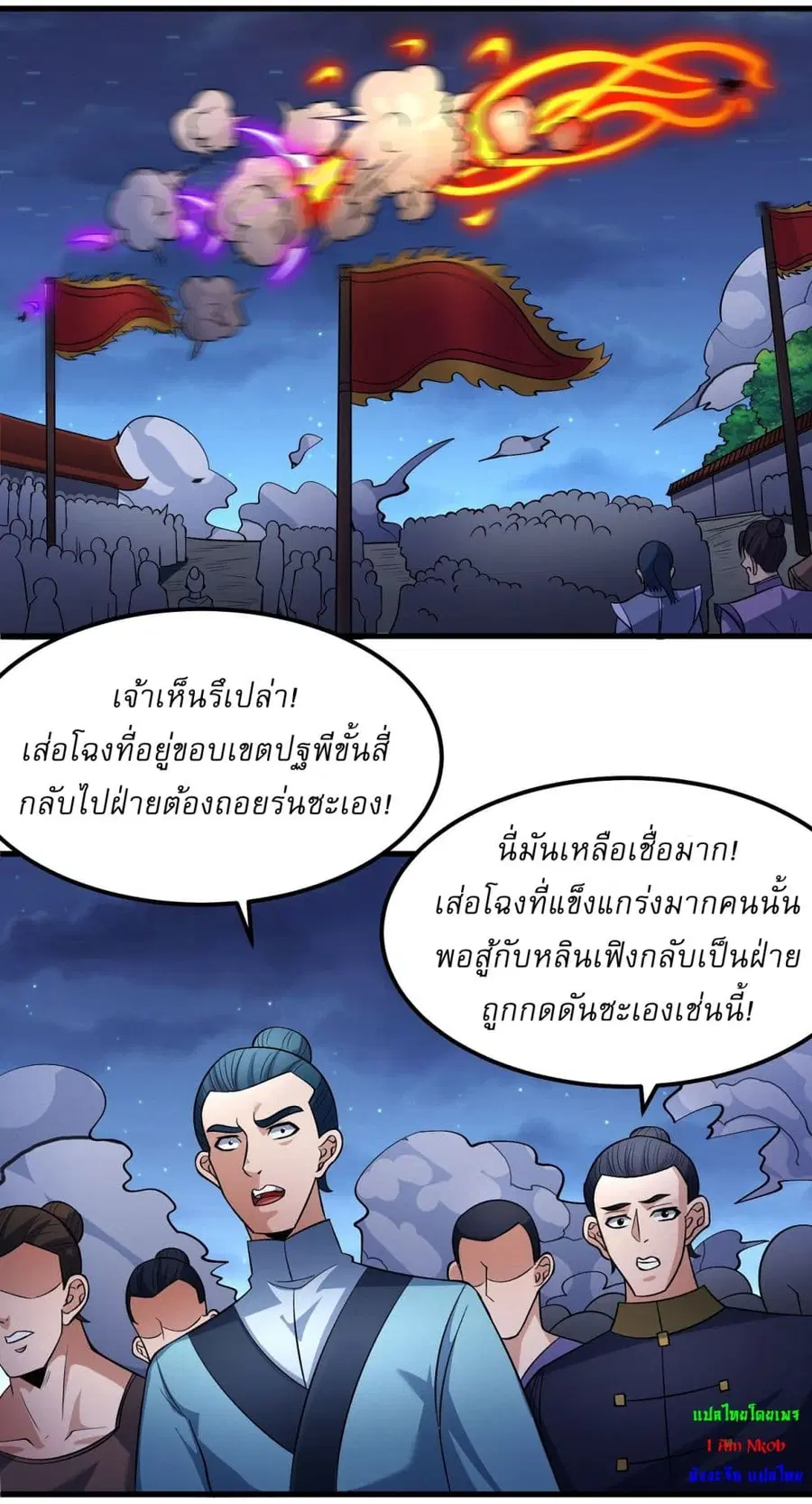 God of Martial Arts ตอนที่ 551 หน้า 25