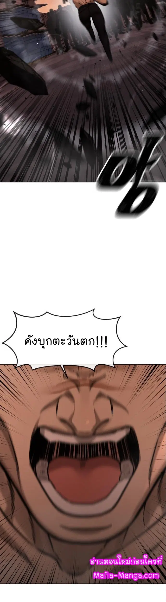 Quest Supremacy ตอนที่ 114 หน้า 77