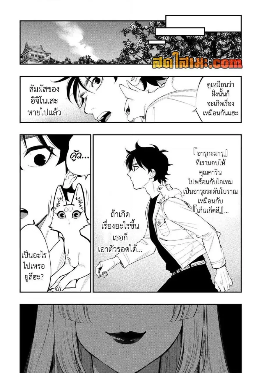 The New Gate ตอนที่ 117 หน้า 18