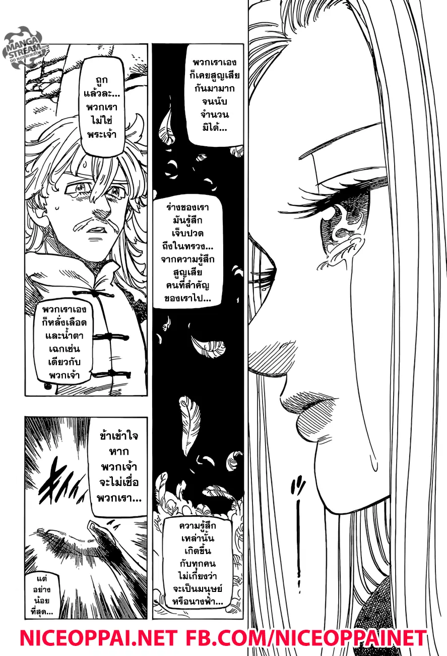 Nanatsu no Taizai ตอนที่ 252 หน้า 12
