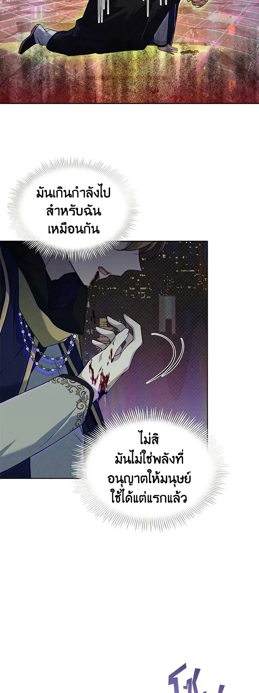 The Lady Needs a Break ตอนที่ 77 หน้า 22