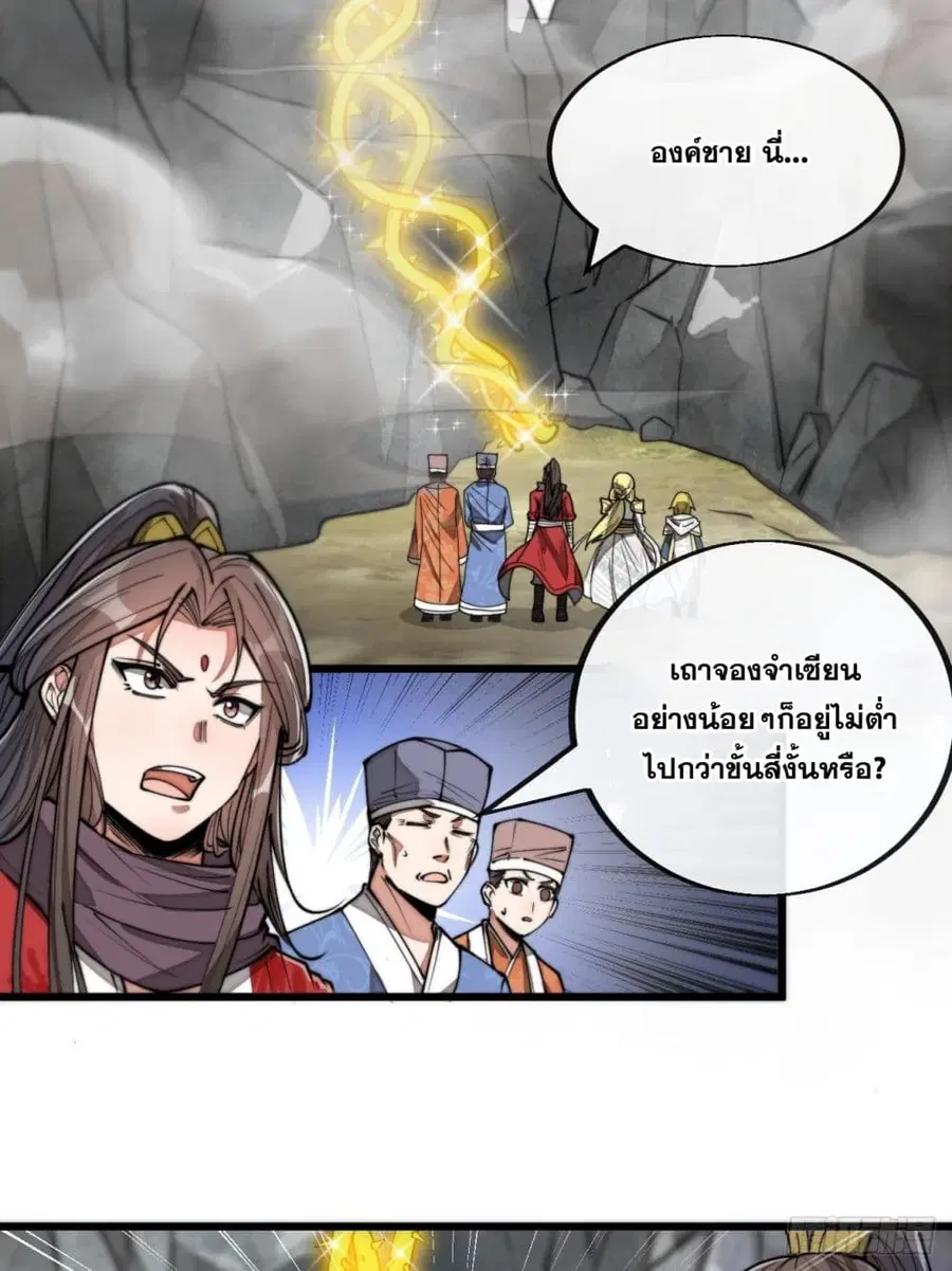 I’m Really Not the Son of Luck ตอนที่ 87 หน้า 10