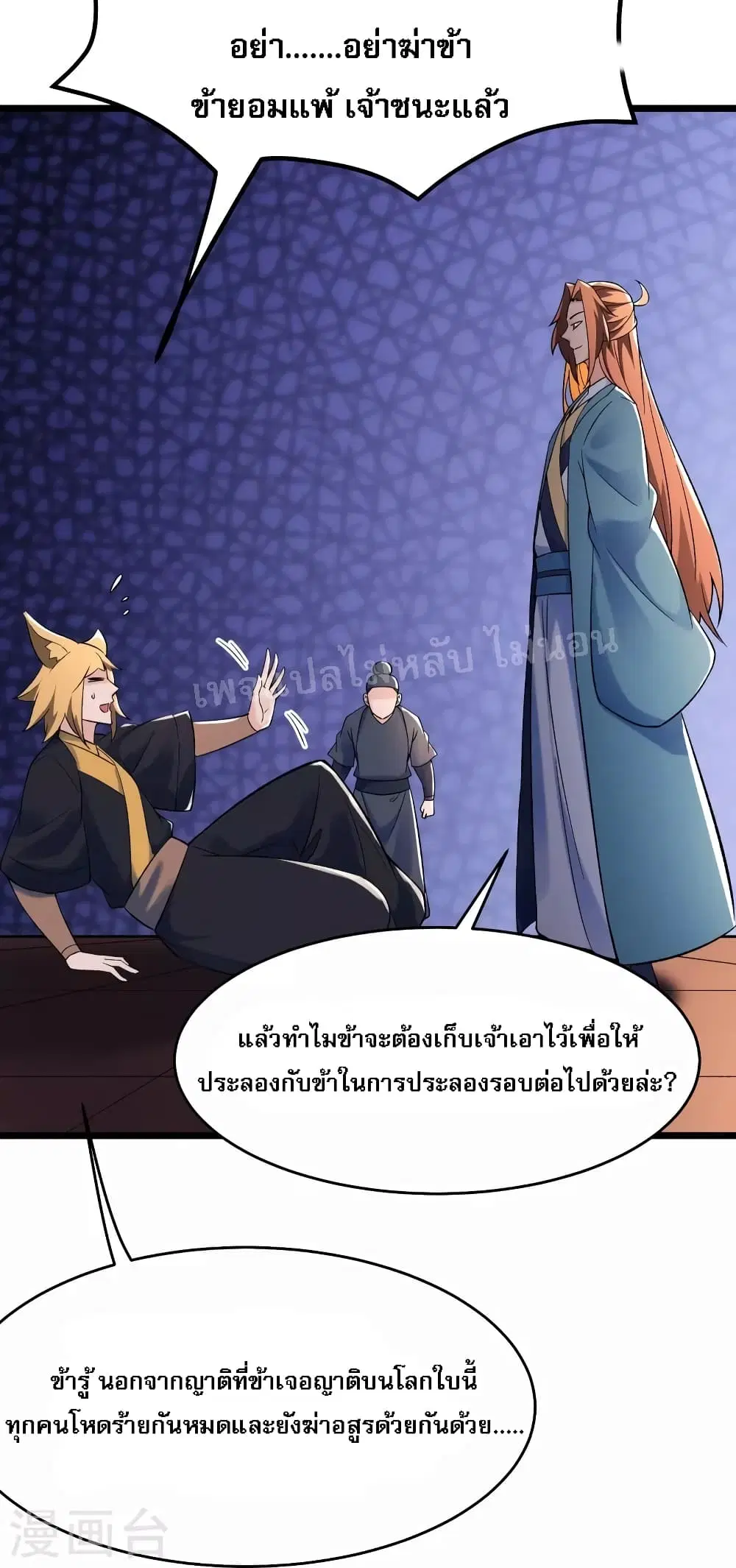 My Harem is All Female Students ตอนที่ 135 หน้า 22