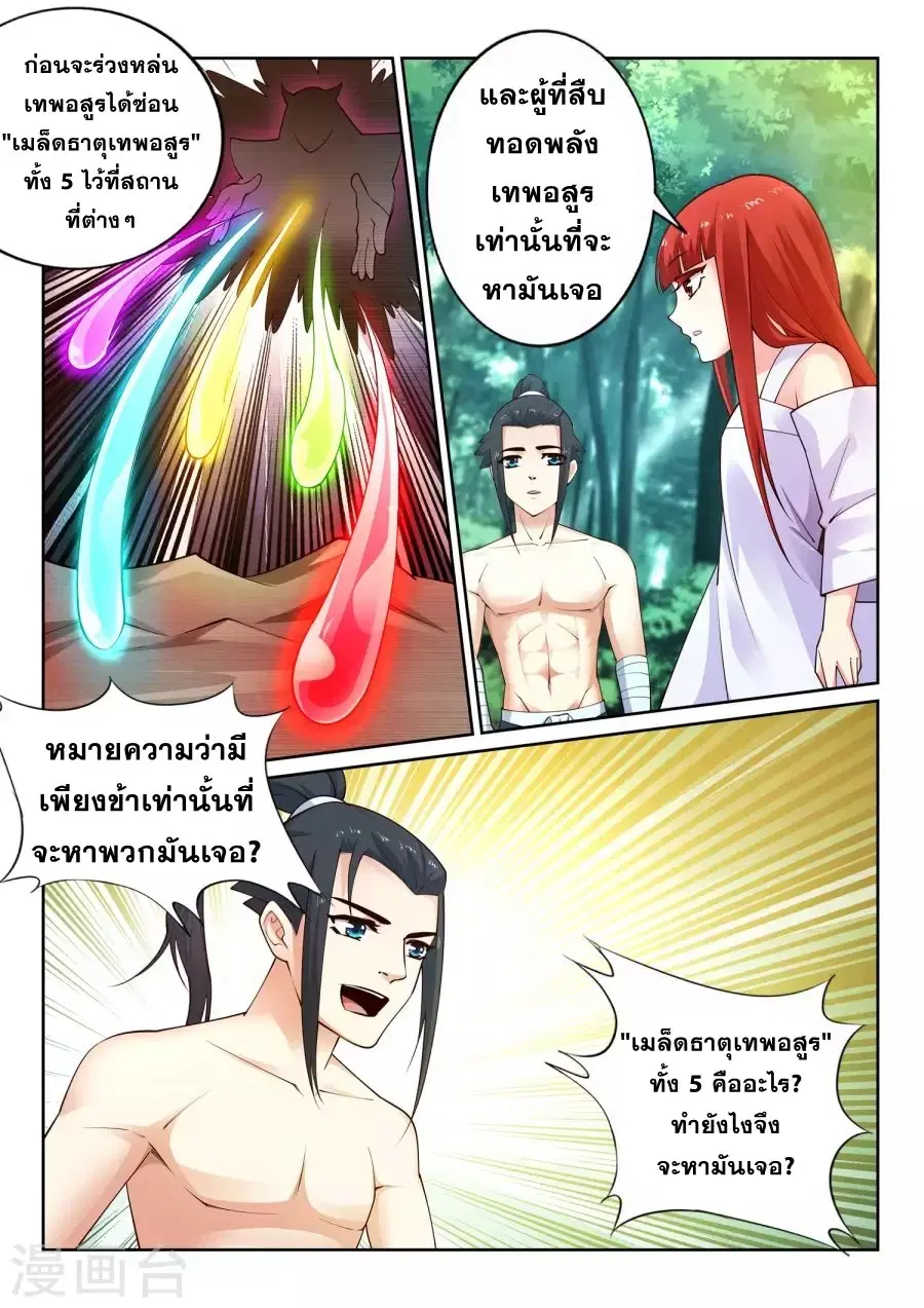 Against the Gods ตอนที่ 40 หน้า 2