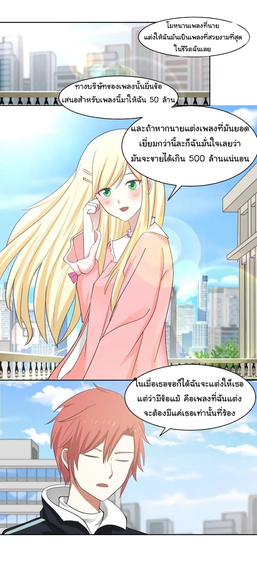 I Have a Dragon in My Body ตอนที่ 180 หน้า 10