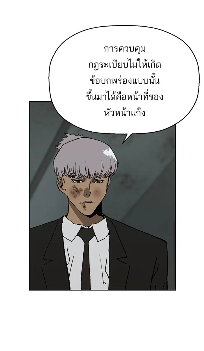 Weak Hero ตอนที่ 172 หน้า 94