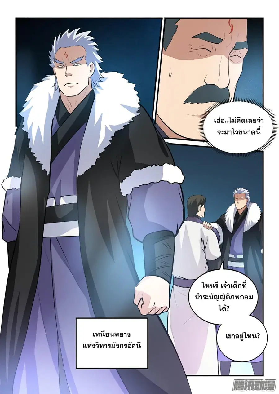 Bailian Chengshen ตอนที่ 144 หน้า 15