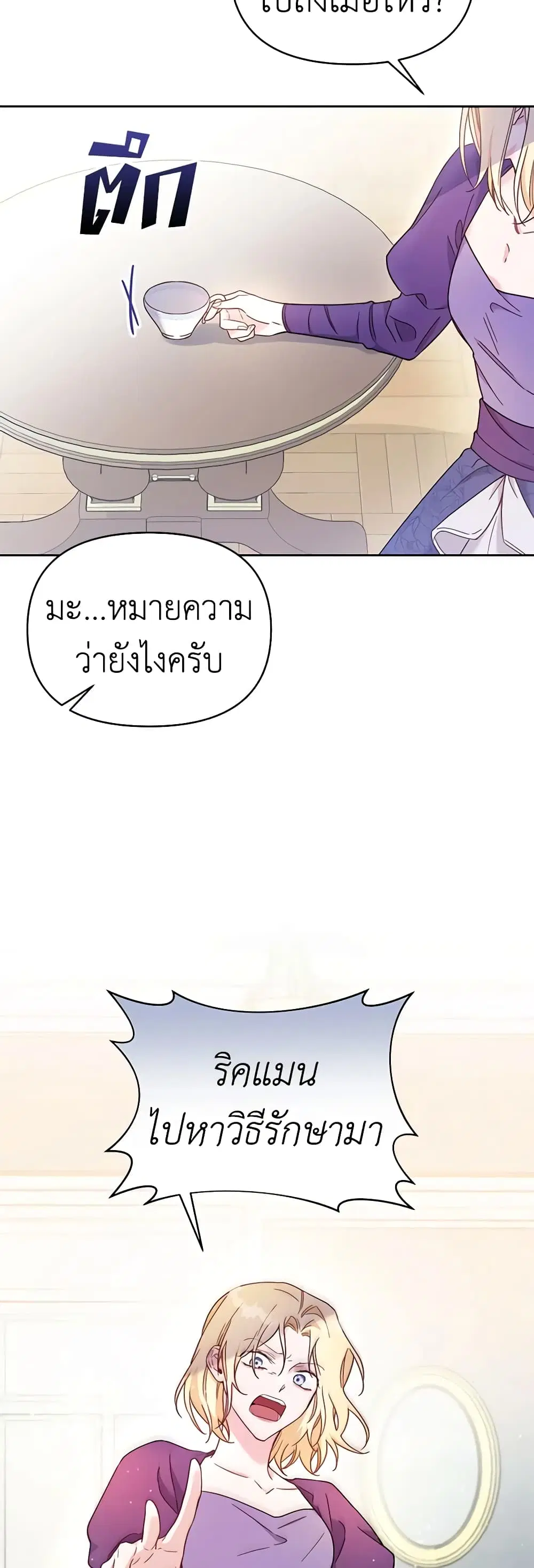 What It Means to Be You ตอนที่ 4 หน้า 7