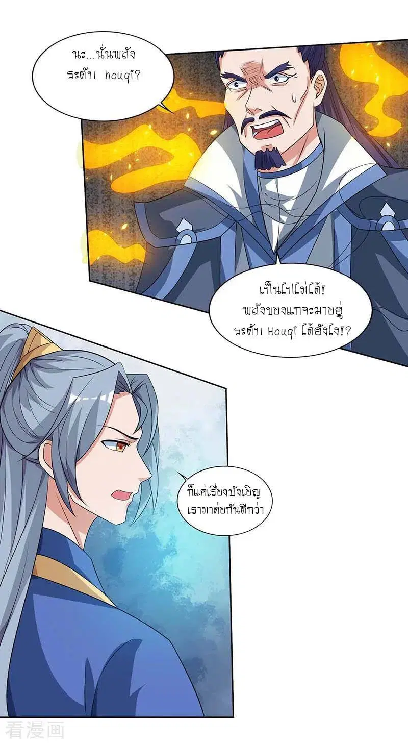 Reborn 80,000 years ตอนที่ 114 หน้า 3