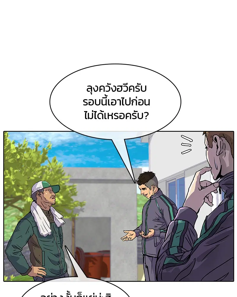 Kitchen Soldier ตอนที่ 14 หน้า 54