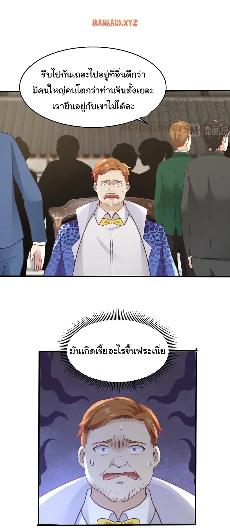 I Have a Dragon in My Body ตอนที่ 302 หน้า 10