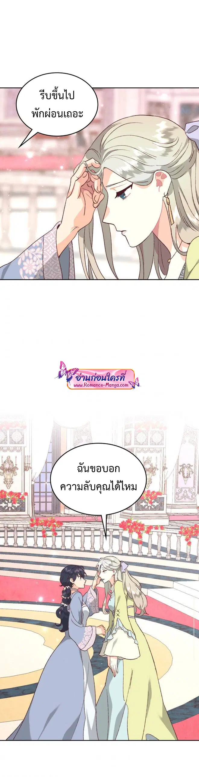The Knight and Her Emperor ตอนที่ 132 หน้า 20