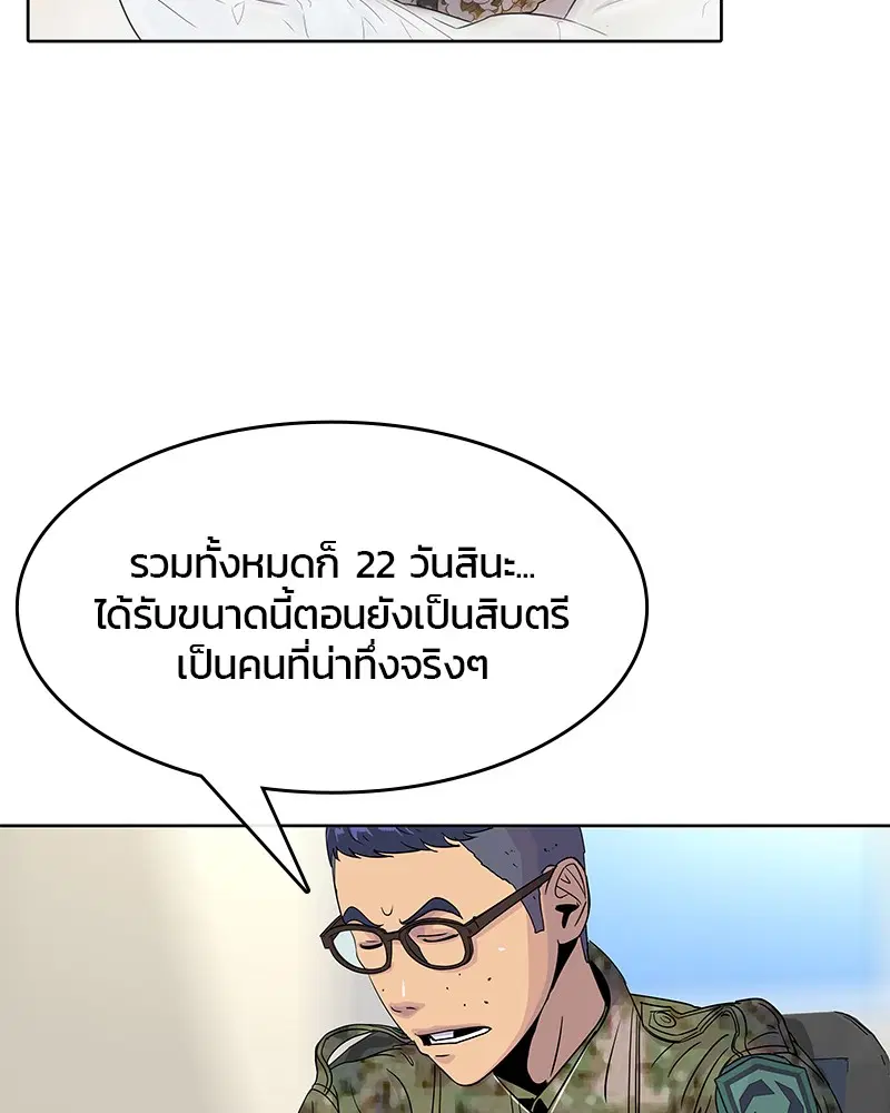 Kitchen Soldier ตอนที่ 85 หน้า 19