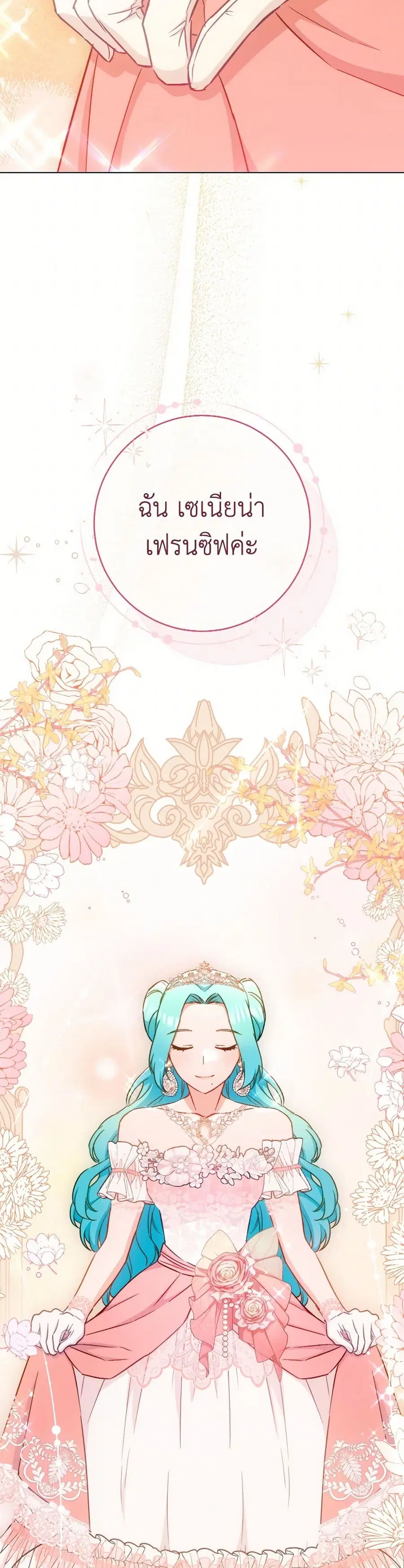 The Young Lady Is a Royal Chef ตอนที่ 153 หน้า 30