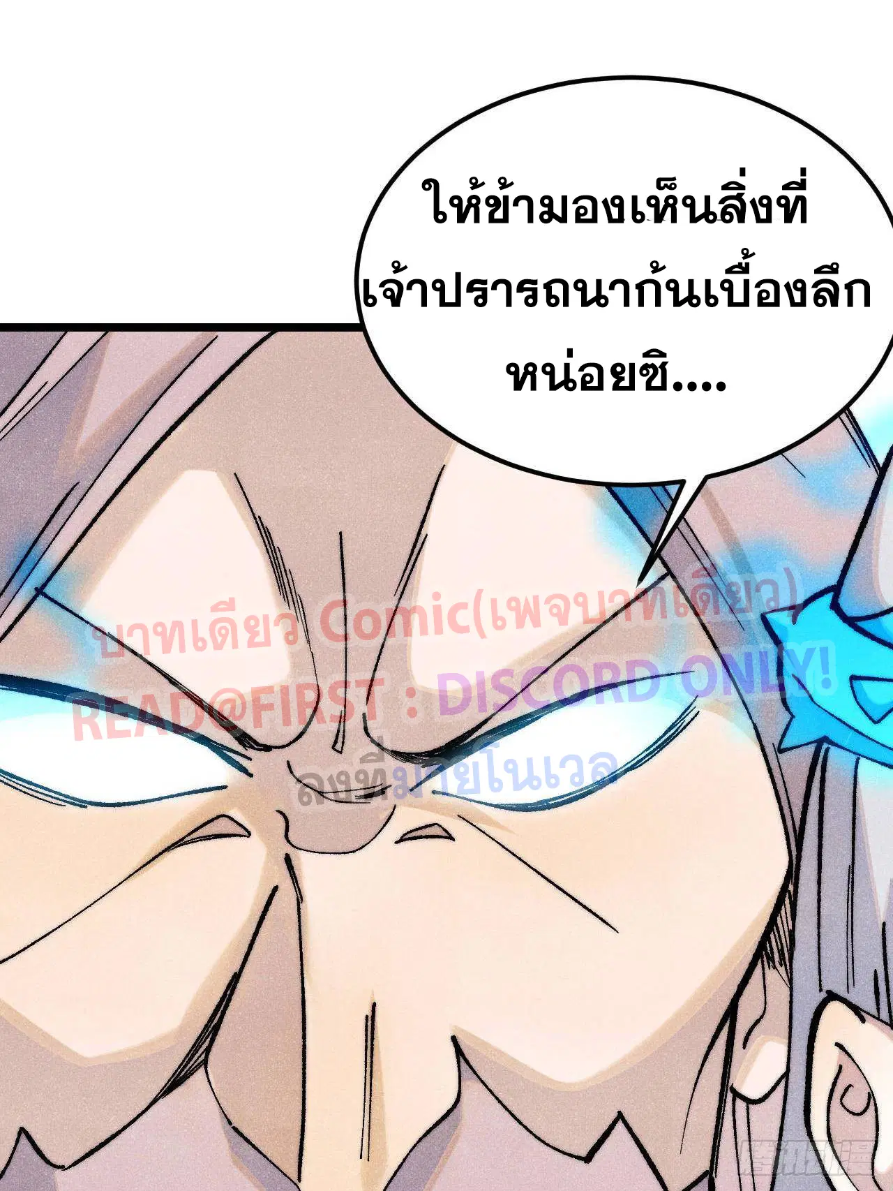 All Hail the Sect Leader ตอนที่ 309 หน้า 86