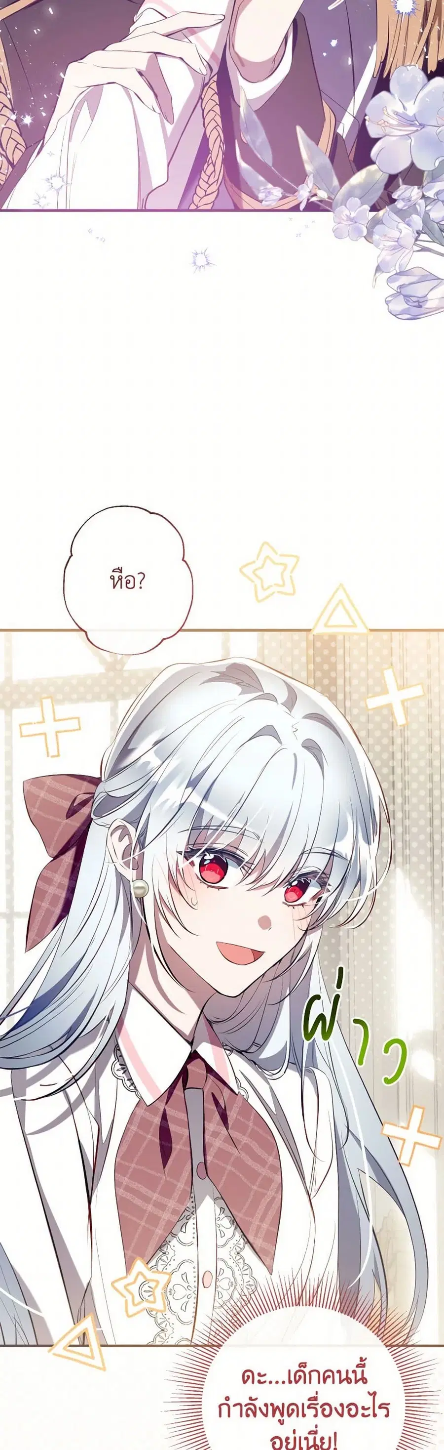 Can We Become a Family? ตอนที่ 134 หน้า 28