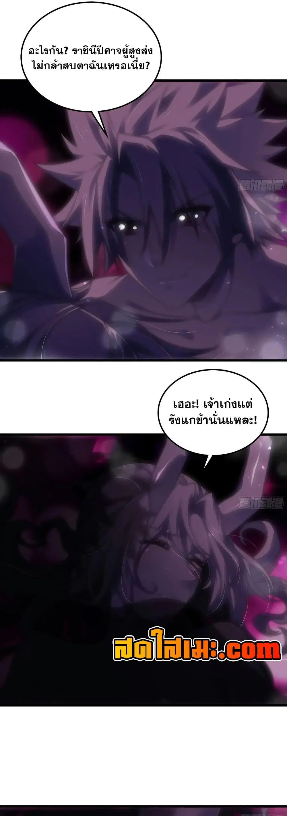 My Wife is a Demon Queen ตอนที่ 409 หน้า 16