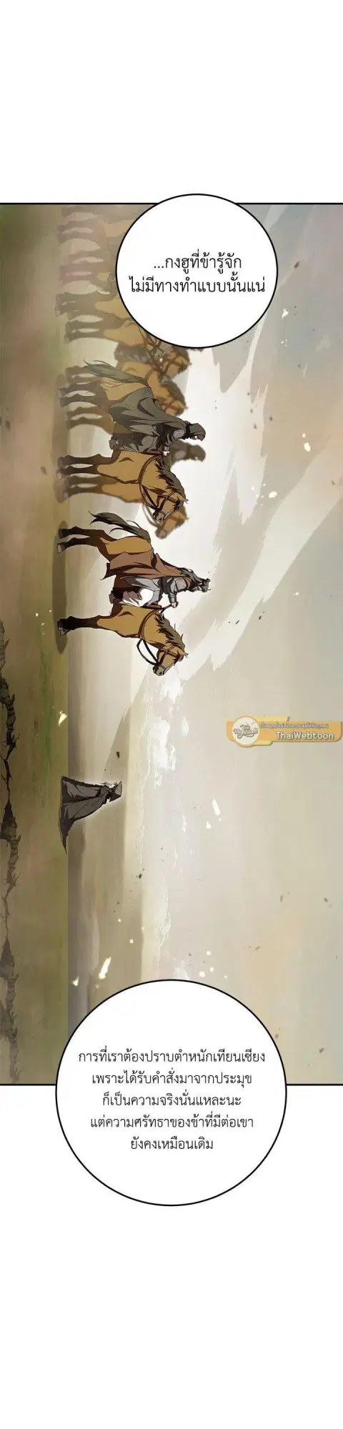 Path of the Shaman ตอนที่ 146 หน้า 24