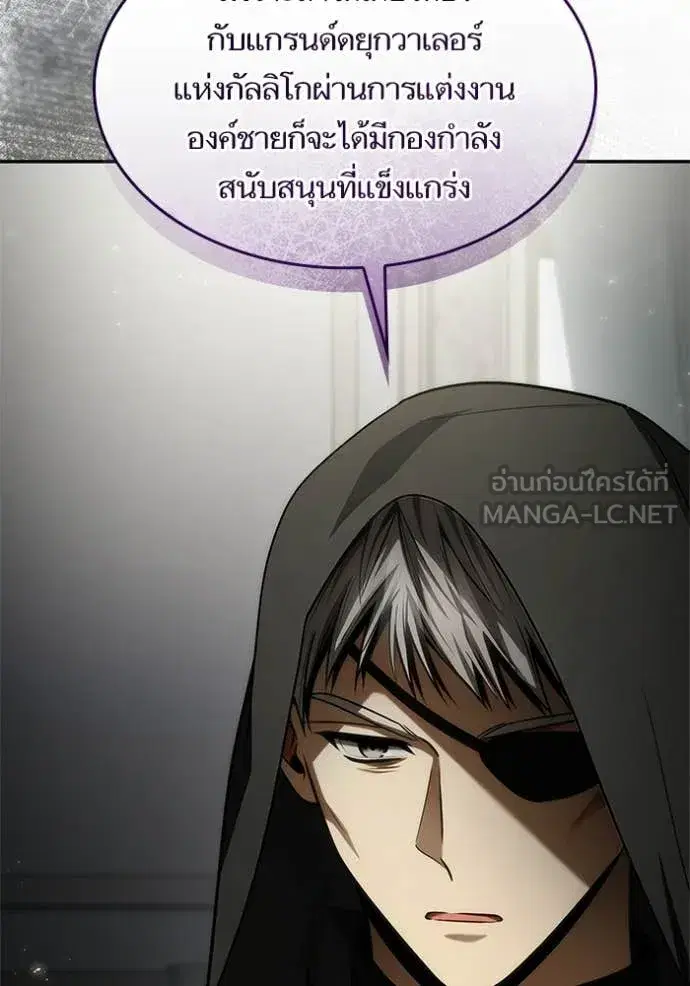 I Am the Queen in This Life ตอนที่ 191 หน้า 77