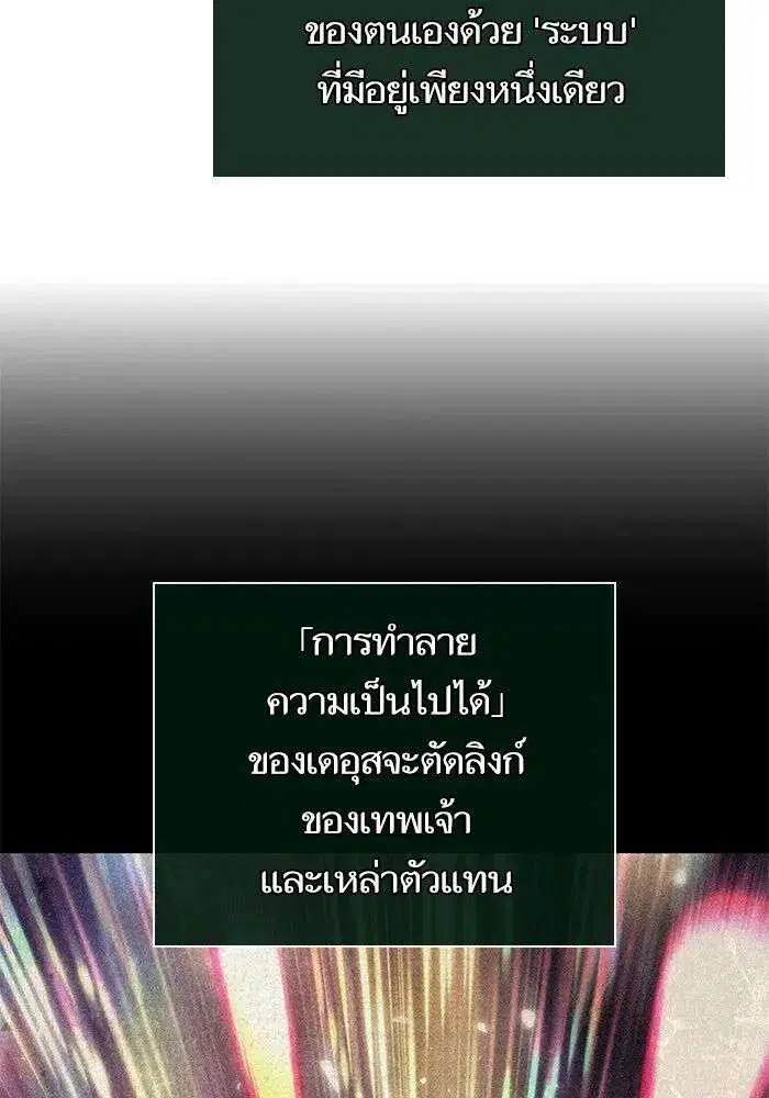 The World After the end โลกหลังการล่มสลาย ตอนที่ 229 หน้า 38