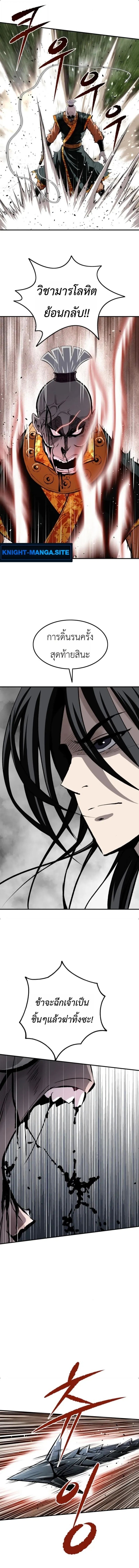 The Supreme Demonic Sword ยอดมารกระบี่ ตอนที่ 32 หน้า 8