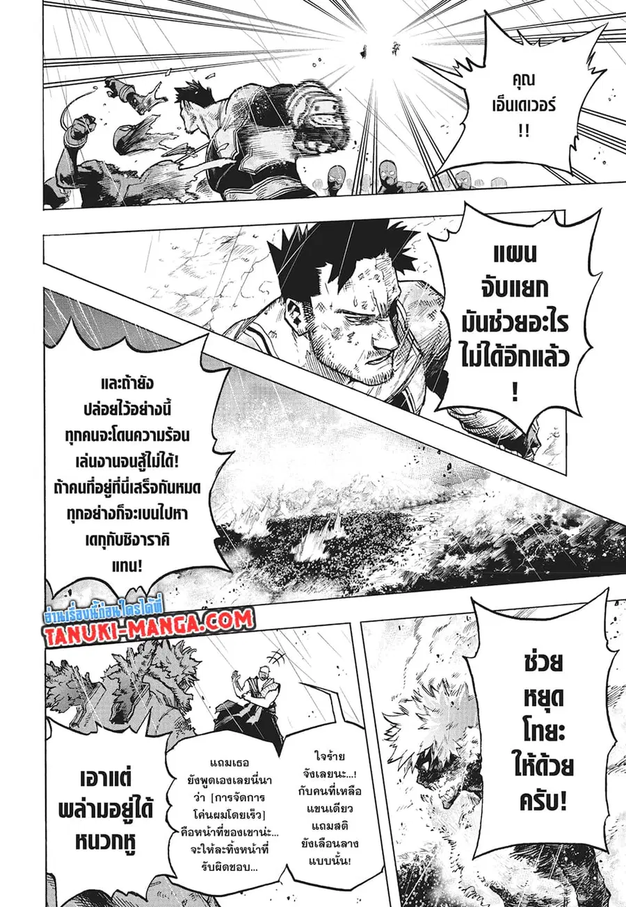 Boku no Hero Academia ตอนที่ 376 หน้า 7