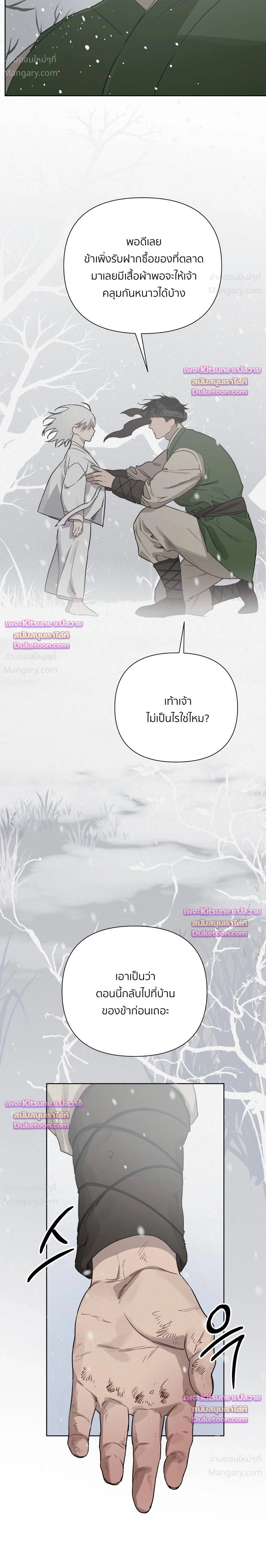 How to Kill a God – วิธีสังหารพระเจ้า ตอนที่ 19 หน้า 5