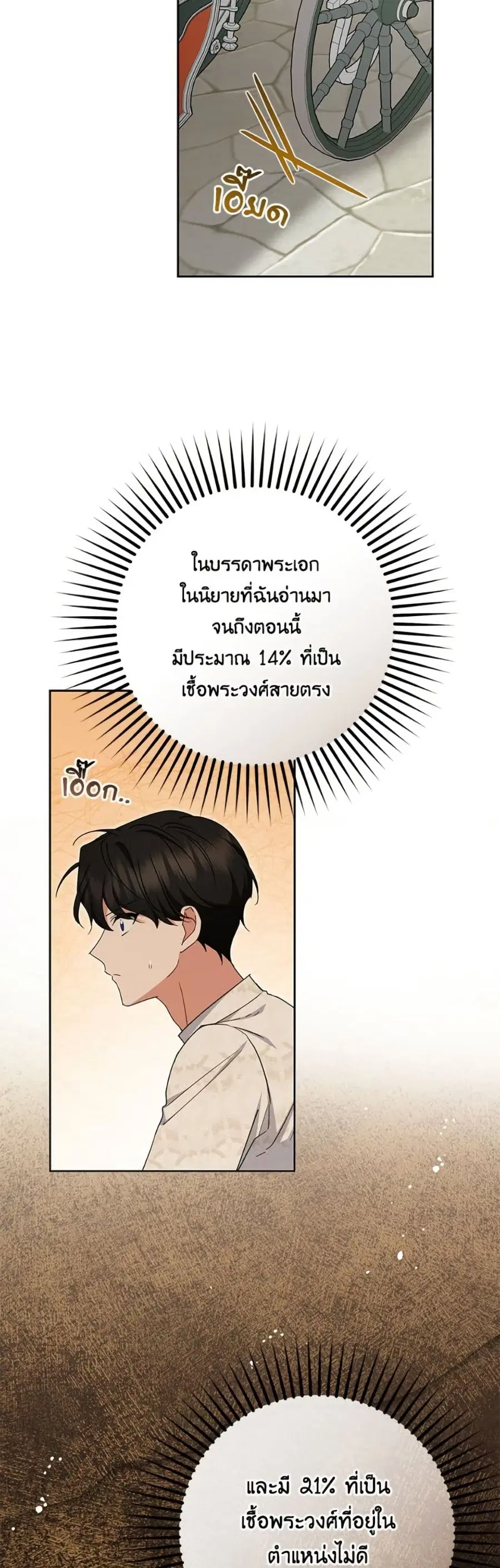 The Villainess Is Shy In Receiving Love – นางร้ายขี้อายเมื่อได้รับความรัก ตอนที่ 83 หน้า 37