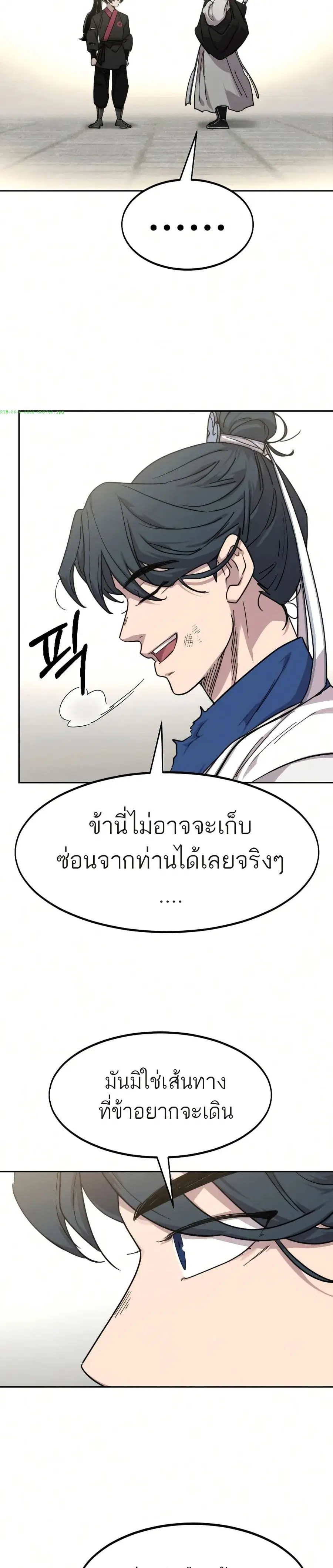 Return of the Mount Hua Sect ตอนที่ 69 หน้า 33