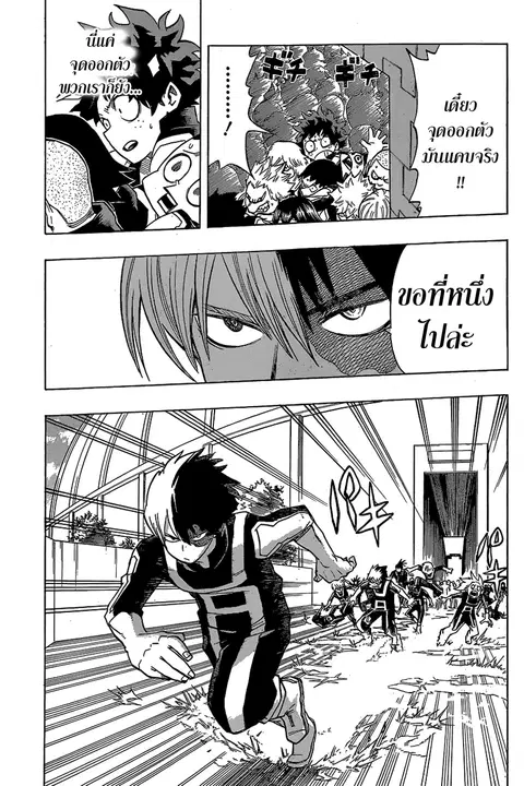 My Hero Academia ตอนที่ 24 หน้า 10