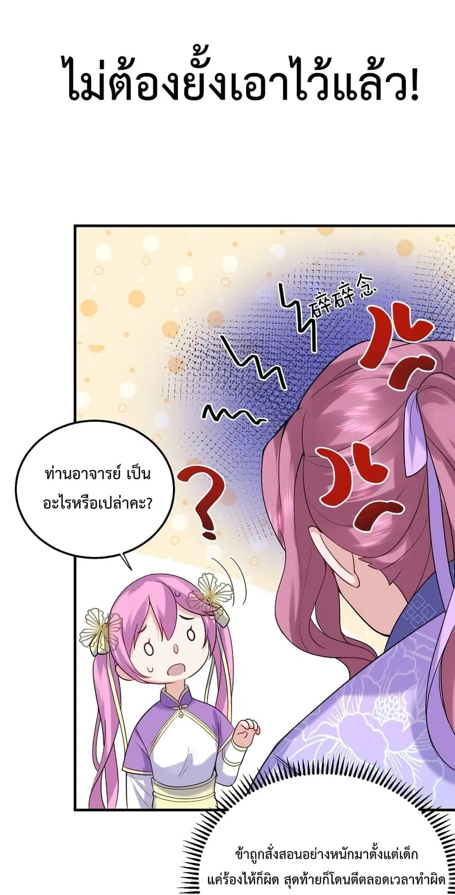 Am I Invincible ตอนที่ 78 หน้า 26