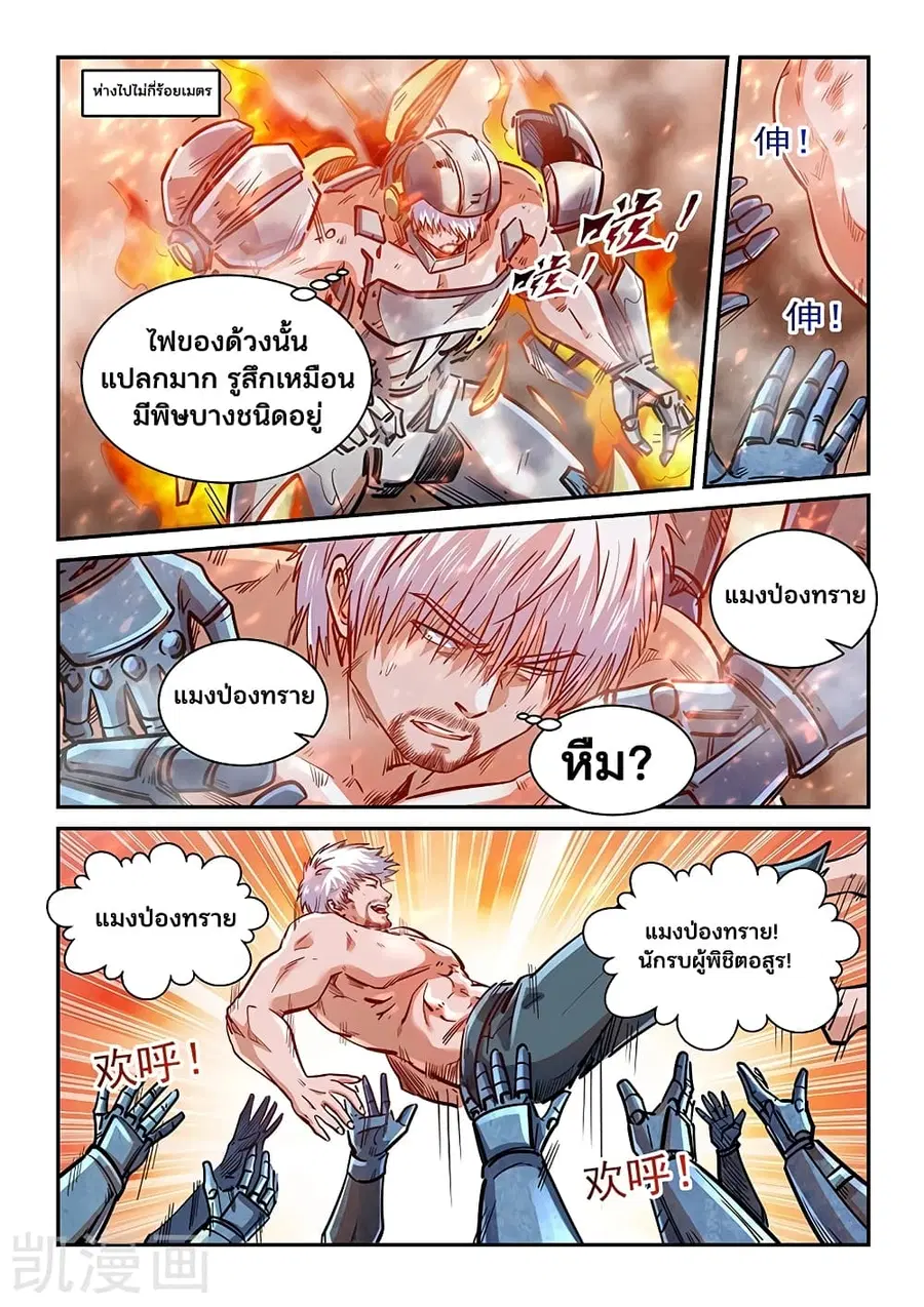 Forty Milleniums Of Cultivation ตอนที่ 372 หน้า 7