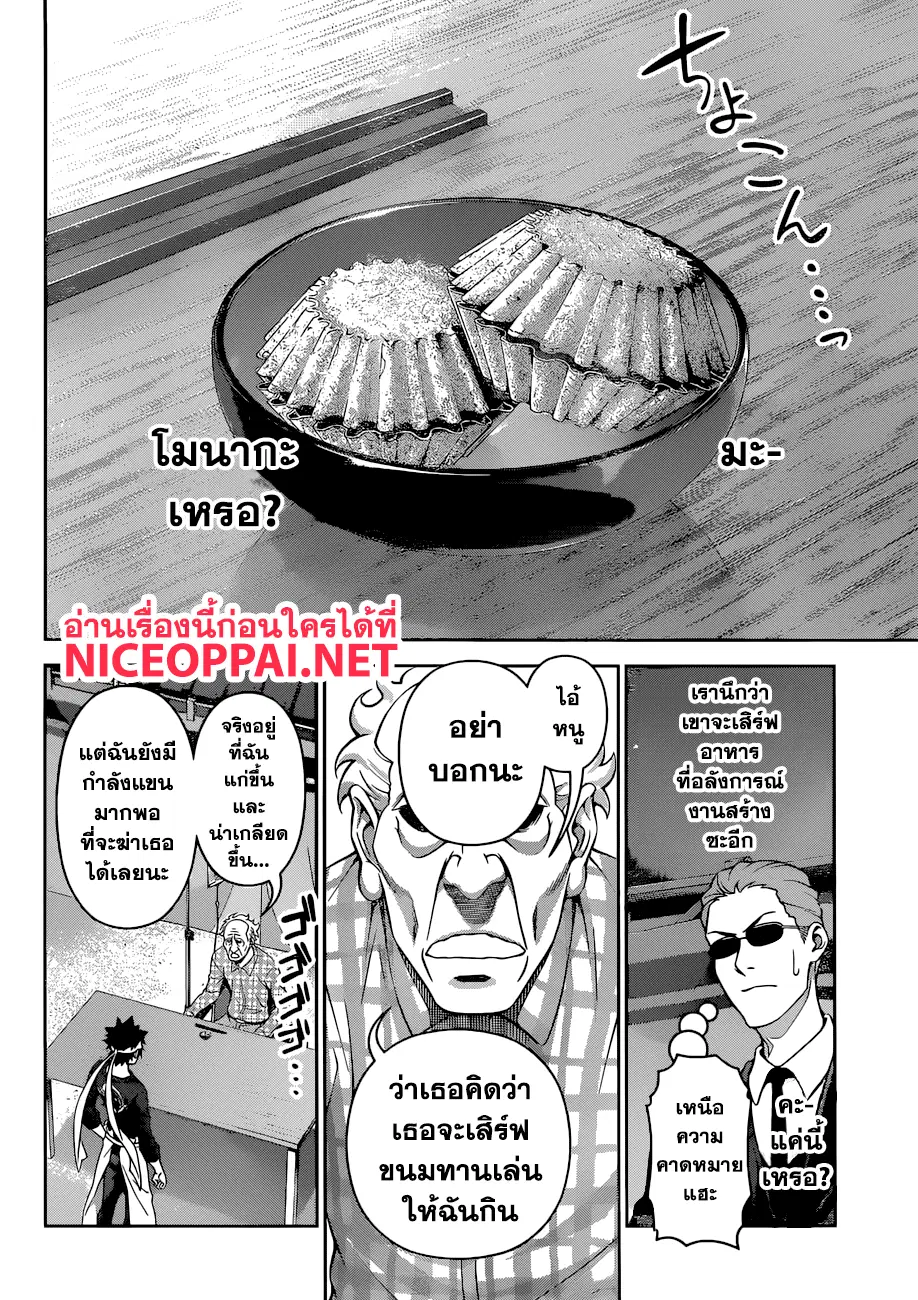 Shokugeki no Soma ตอนที่ 285 หน้า 9