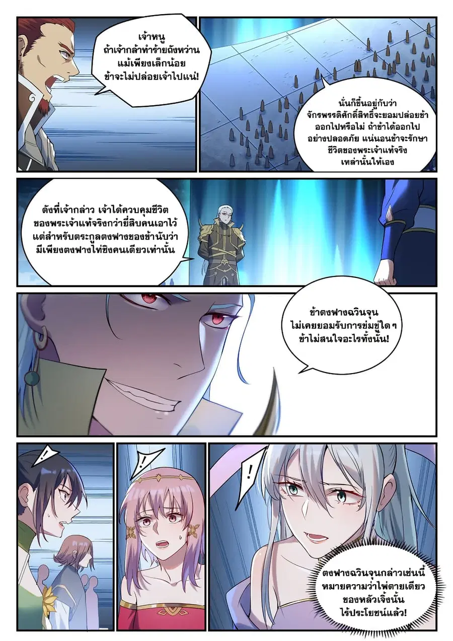 Bailian Chengshen ตอนที่ 921 หน้า 4