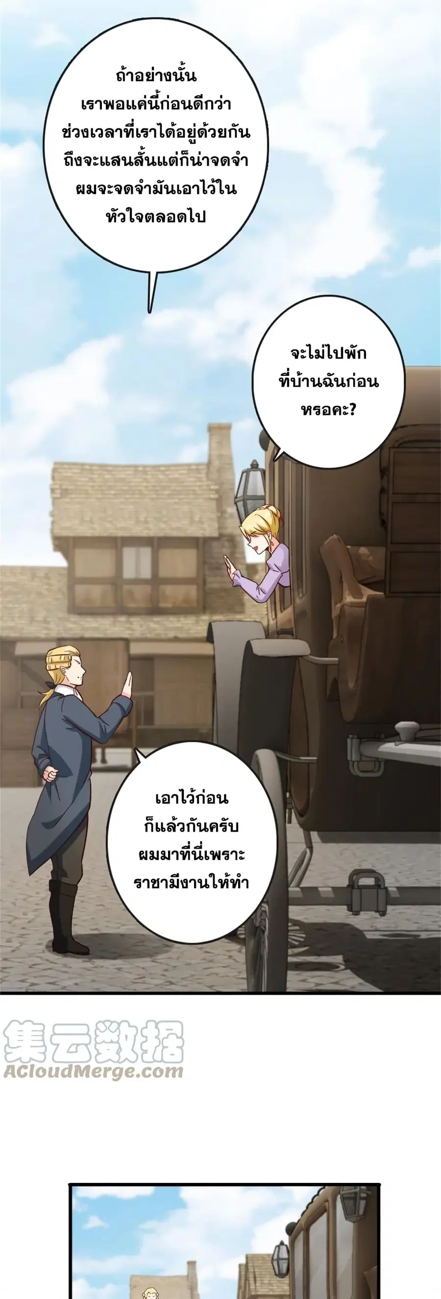 Release That Witch ตอนที่ 328 หน้า 26