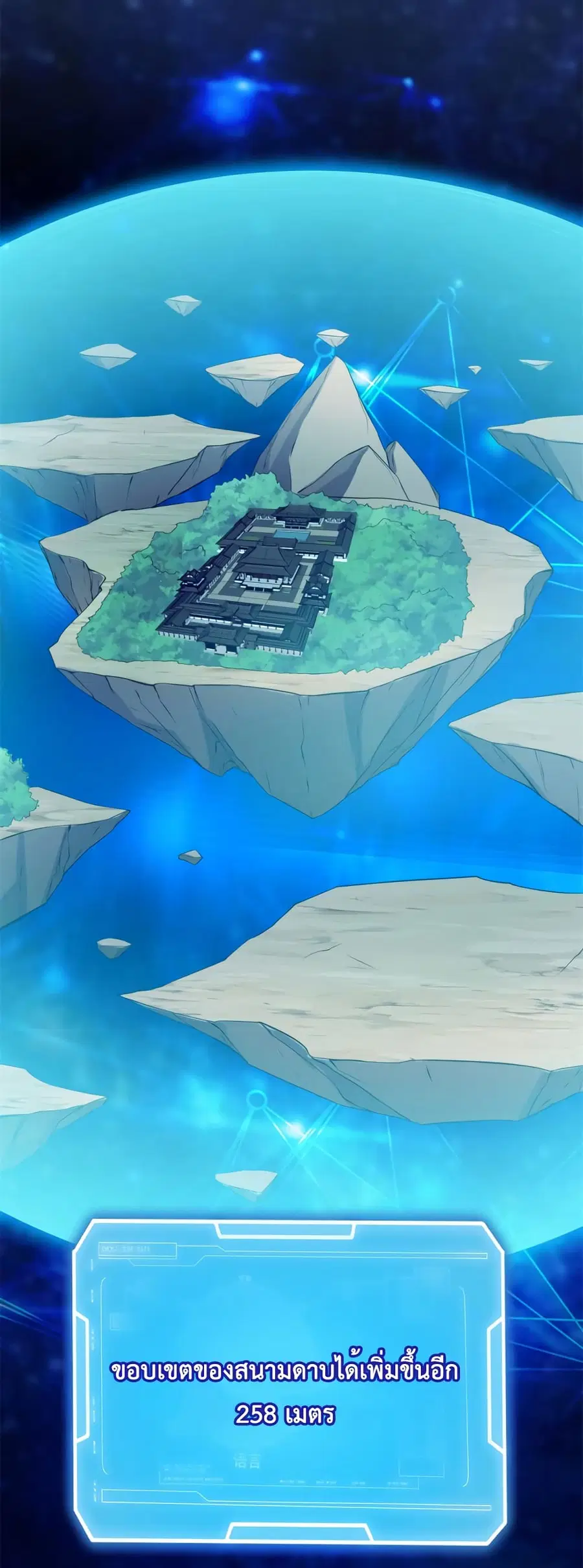 I Can Become A Sword God ตอนที่ 54 หน้า 6