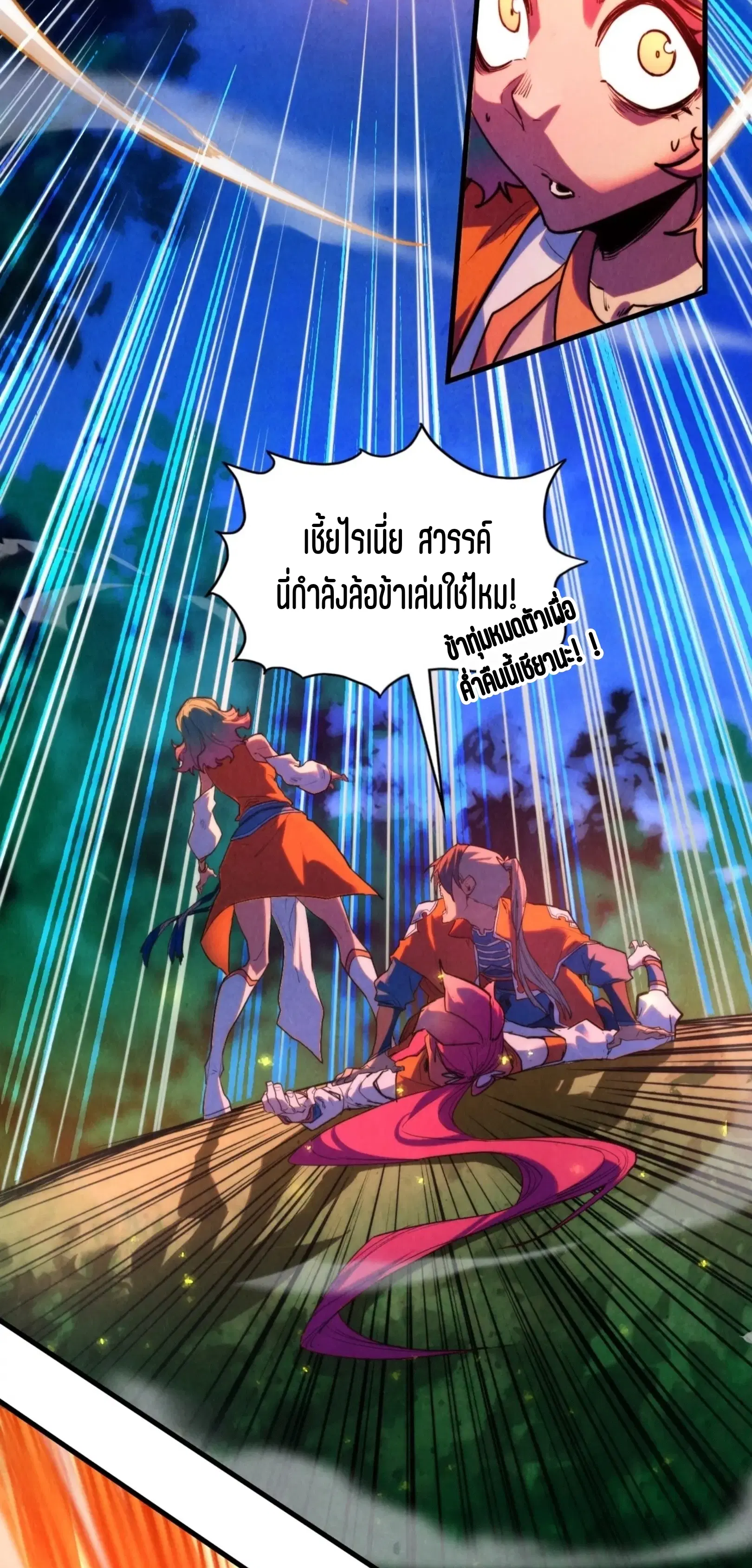 The Eternal Supreme ตอนที่ 387 หน้า 4