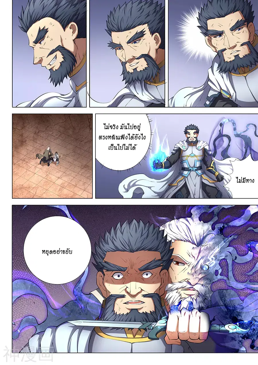 God of Martial Arts ตอนที่ 136 หน้า 5