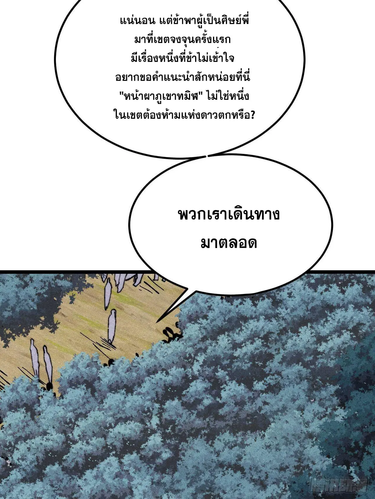 All Hail the Sect Leader ตอนที่ 367 หน้า 22