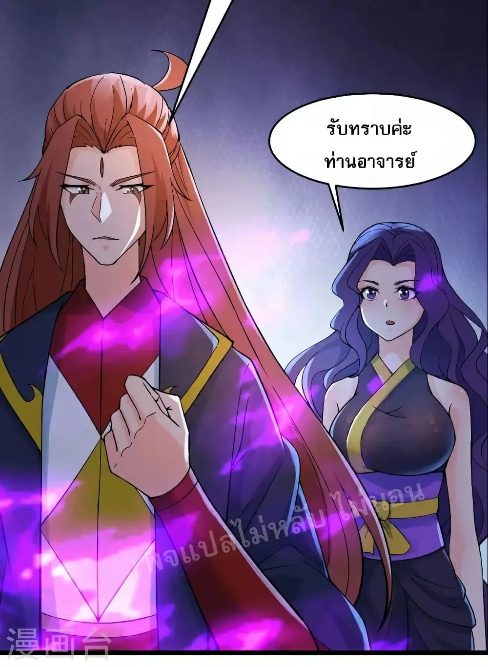 My Harem is All Female Students ตอนที่ 46 หน้า 45